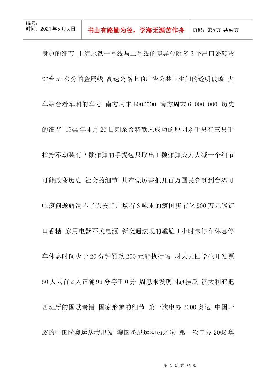 酒店培训--细节影响饭店管理_第3页