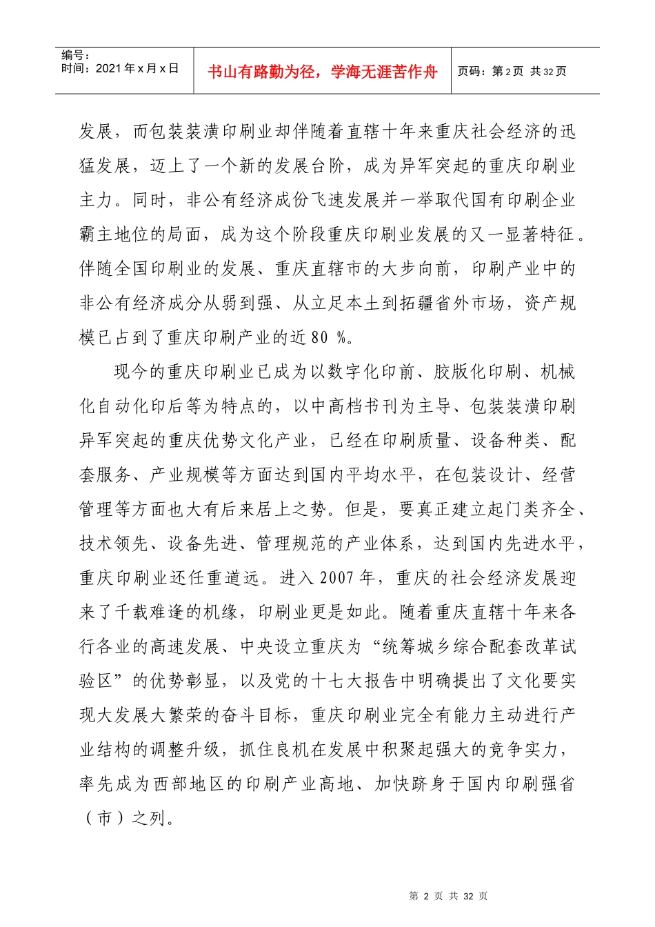 行业现状--重庆印刷业发展现状及预测_第2页