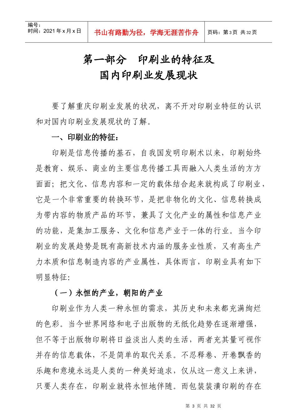 行业现状--重庆印刷业发展现状及预测_第3页