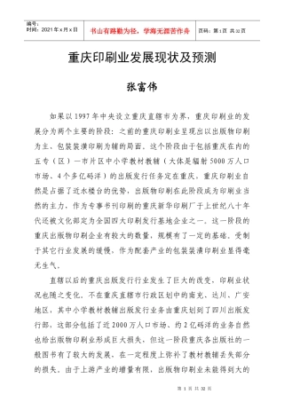 行业现状--重庆印刷业发展现状及预测