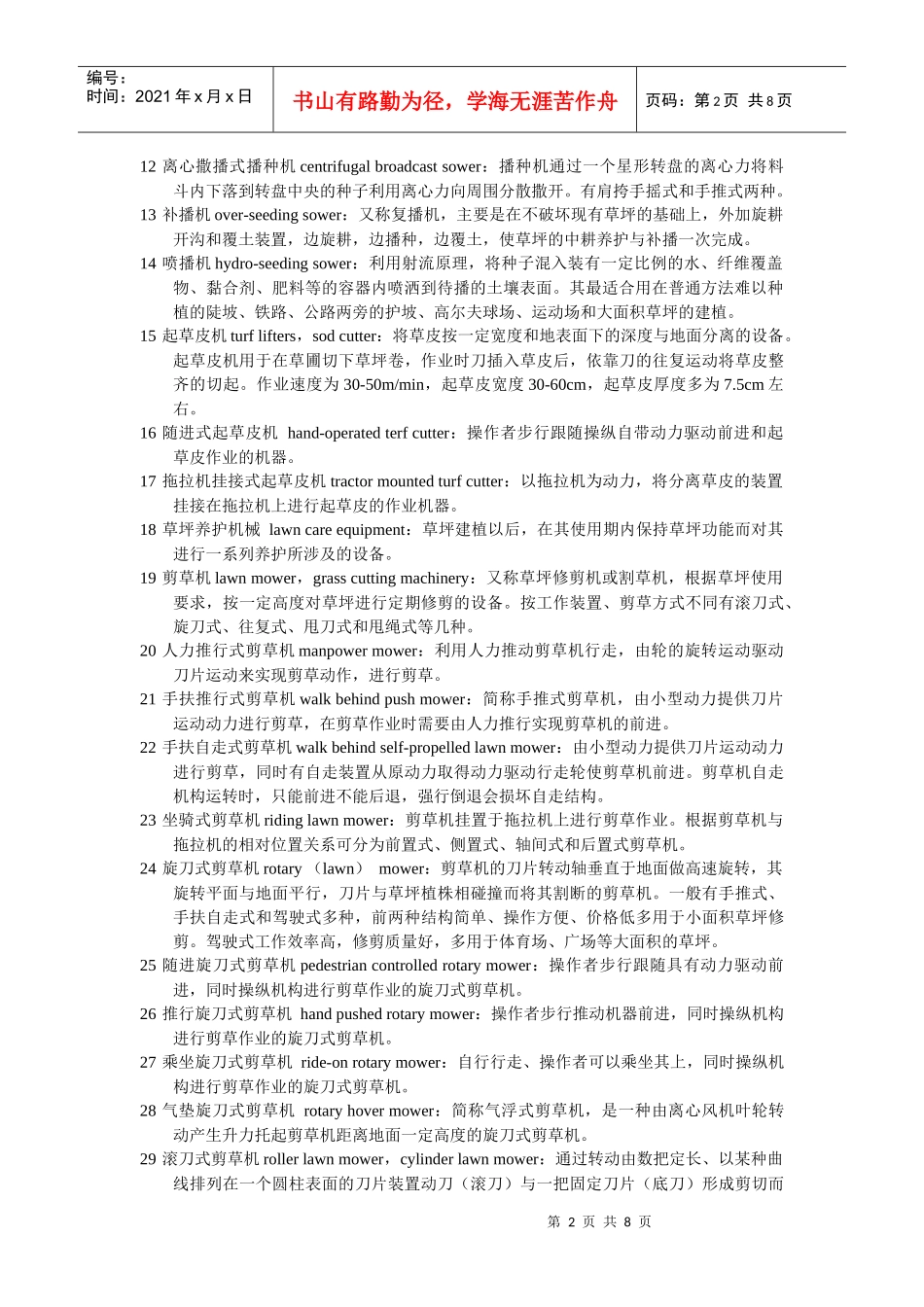 草坪养护机械命名及其释义_第2页
