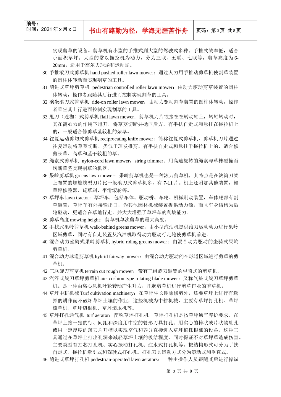 草坪养护机械命名及其释义_第3页