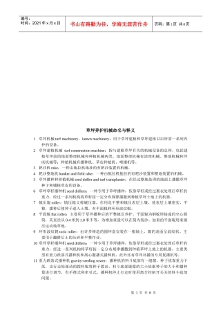 草坪养护机械命名及其释义