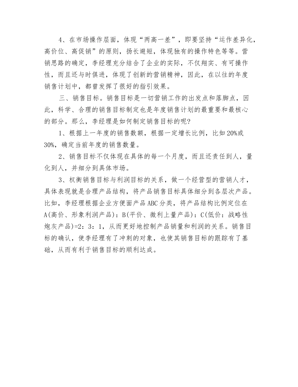 2024年保健品置业顾问工作计划与2024年保健品销售工作计划汇编_第3页
