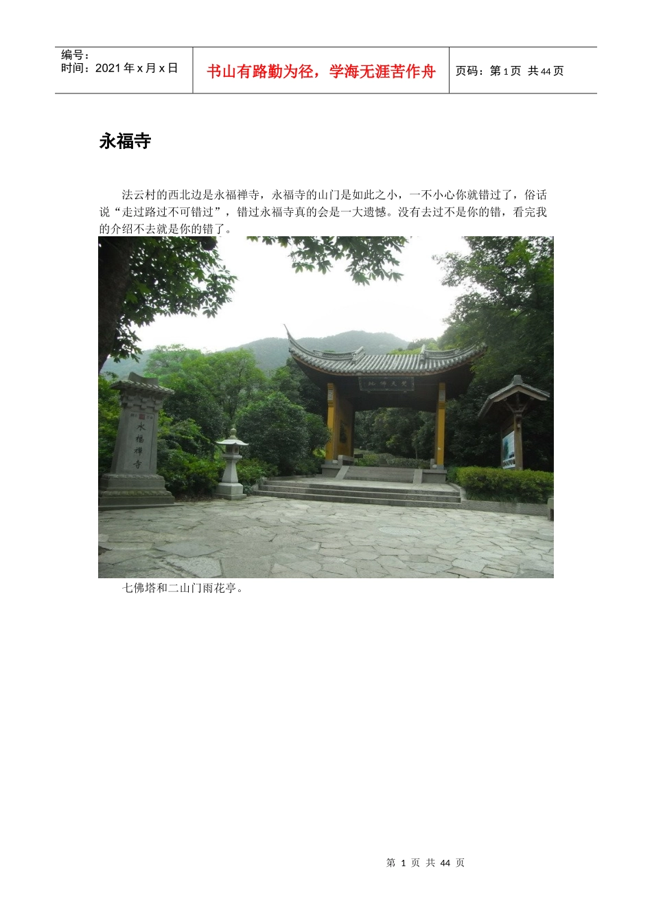 西湖旅游(9)永福寺_第1页
