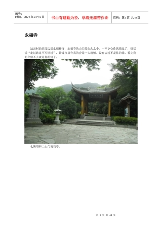 西湖旅游(9)永福寺