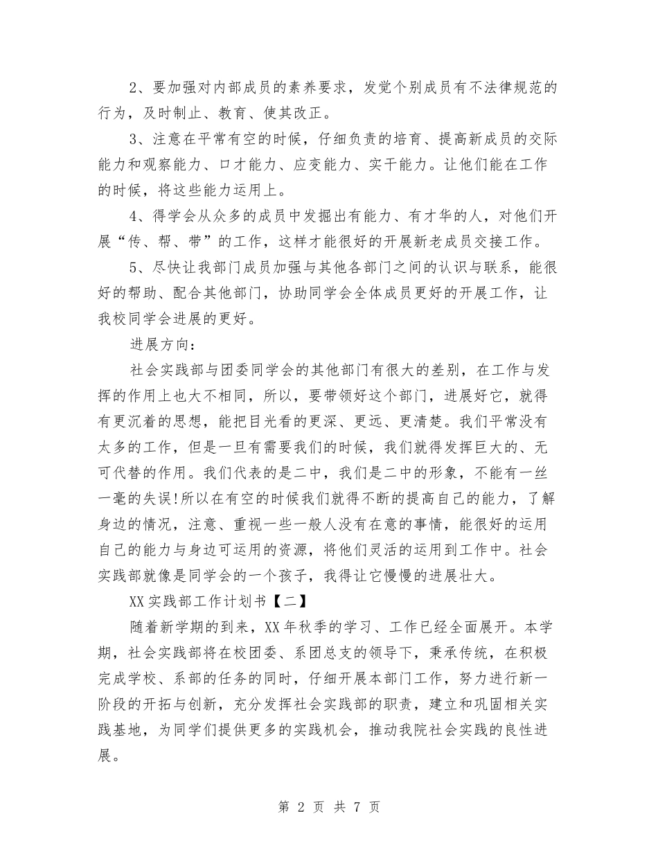 2024实践部工作计划书与2024实验室工作计划汇编_第2页