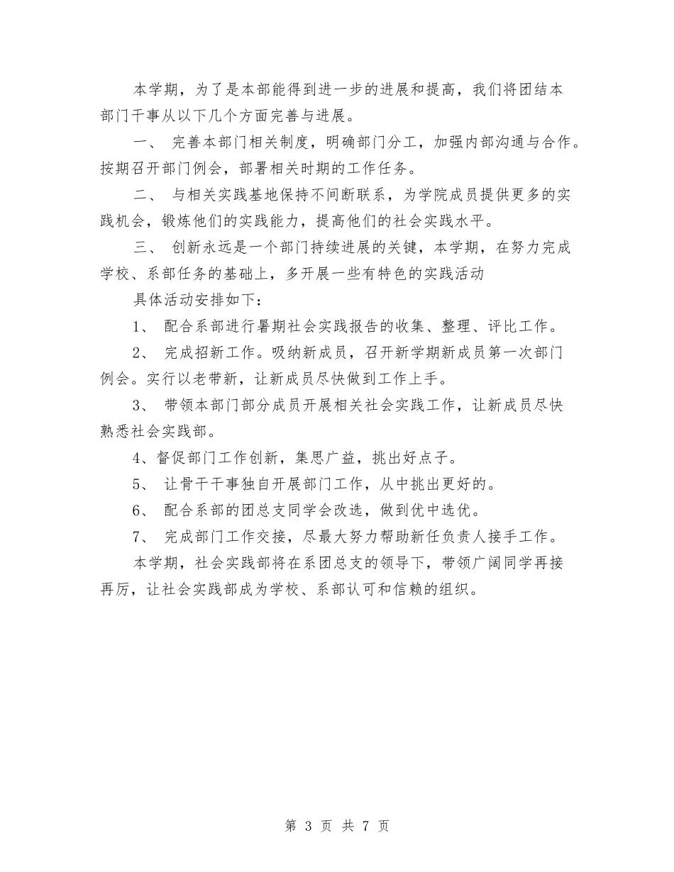 2024实践部工作计划书与2024实验室工作计划汇编_第3页