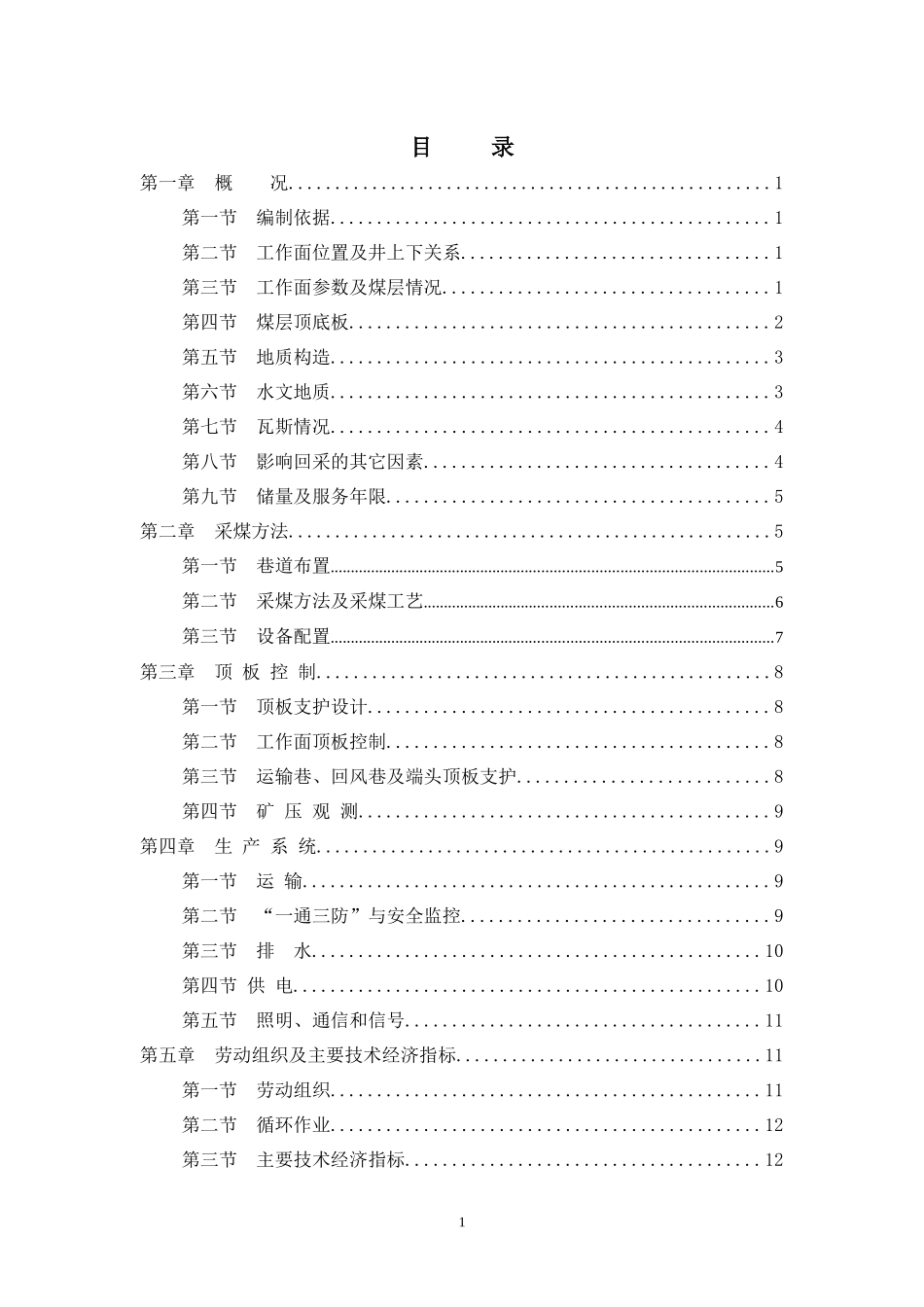 采煤作业规程(征求意见稿)正文_第1页
