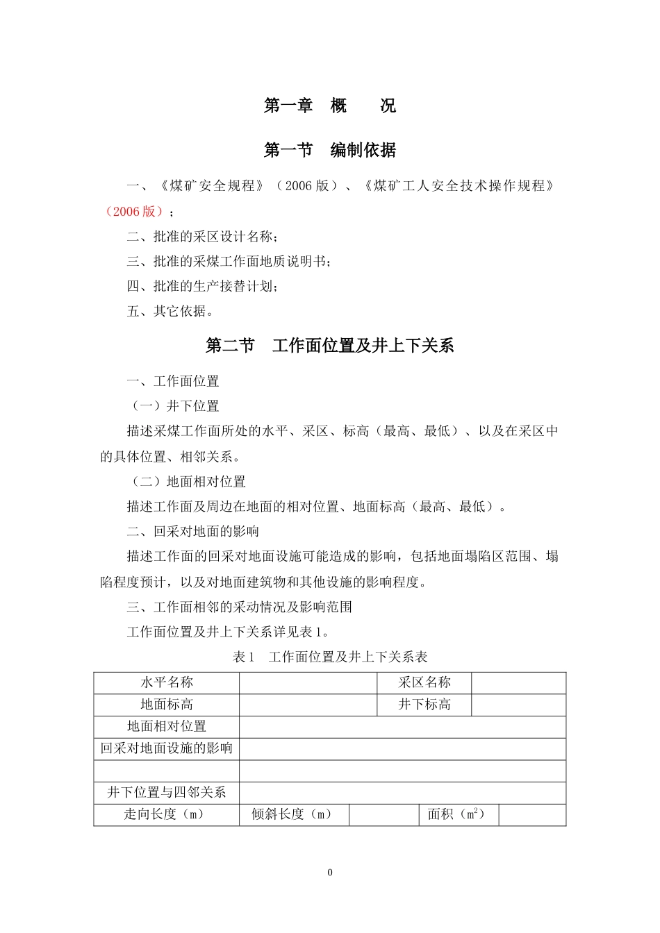采煤作业规程(征求意见稿)正文_第3页