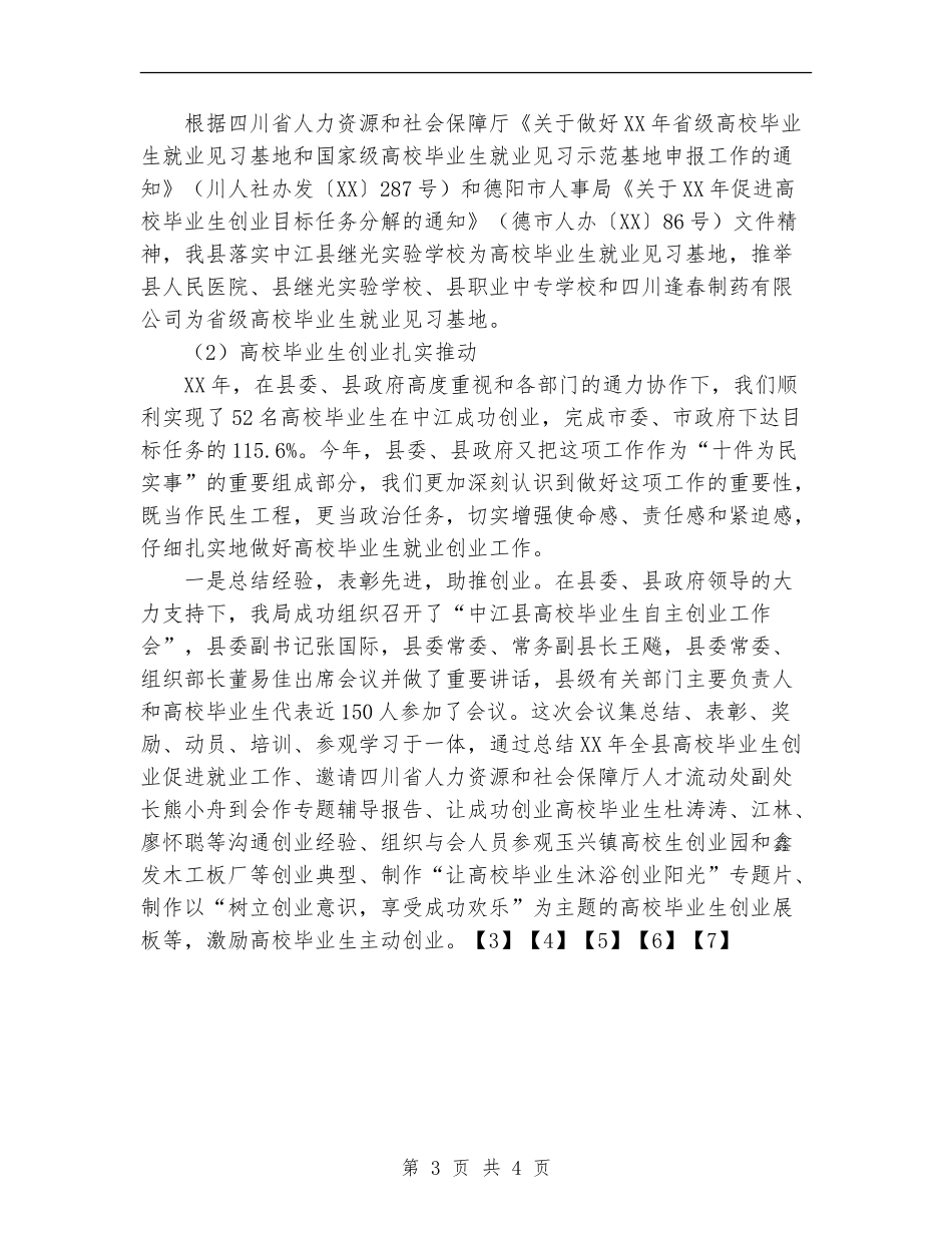 2024年11月人事局工作总结及明年工作打算【新版】_第3页