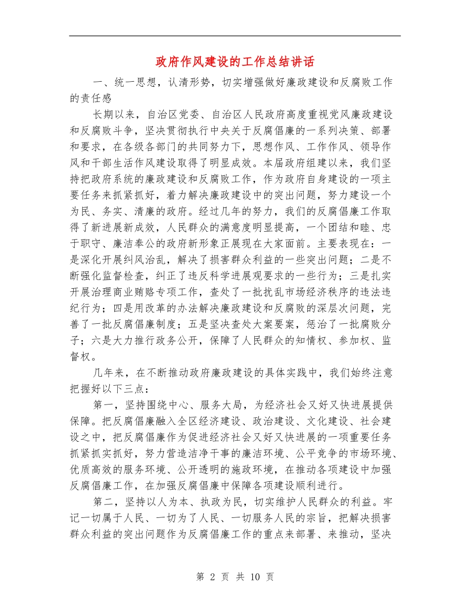 政府作风建设的工作总结讲话_第2页