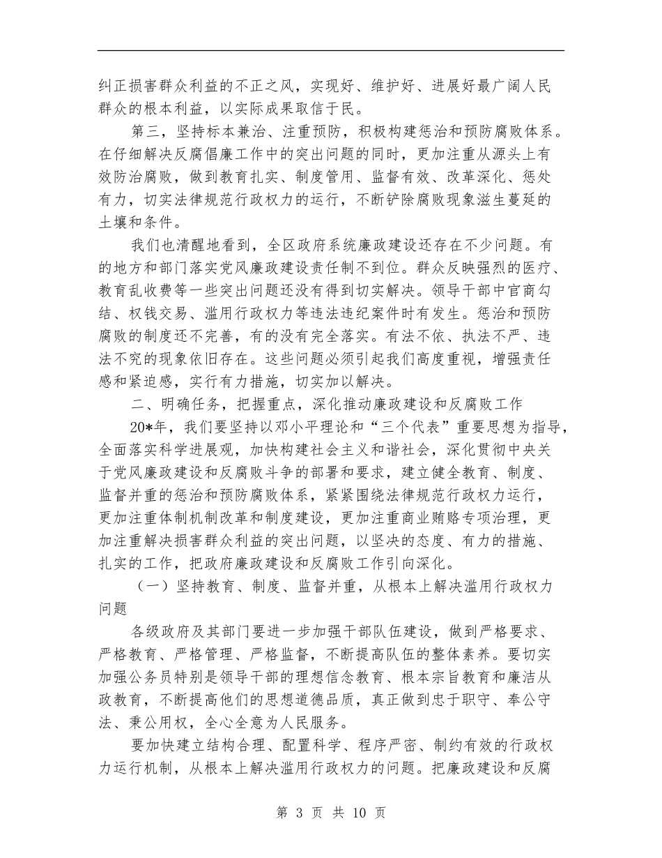 政府作风建设的工作总结讲话_第3页