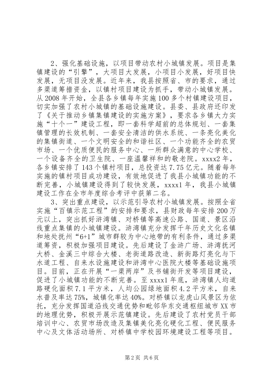 城镇建设情况调研报告_第2页