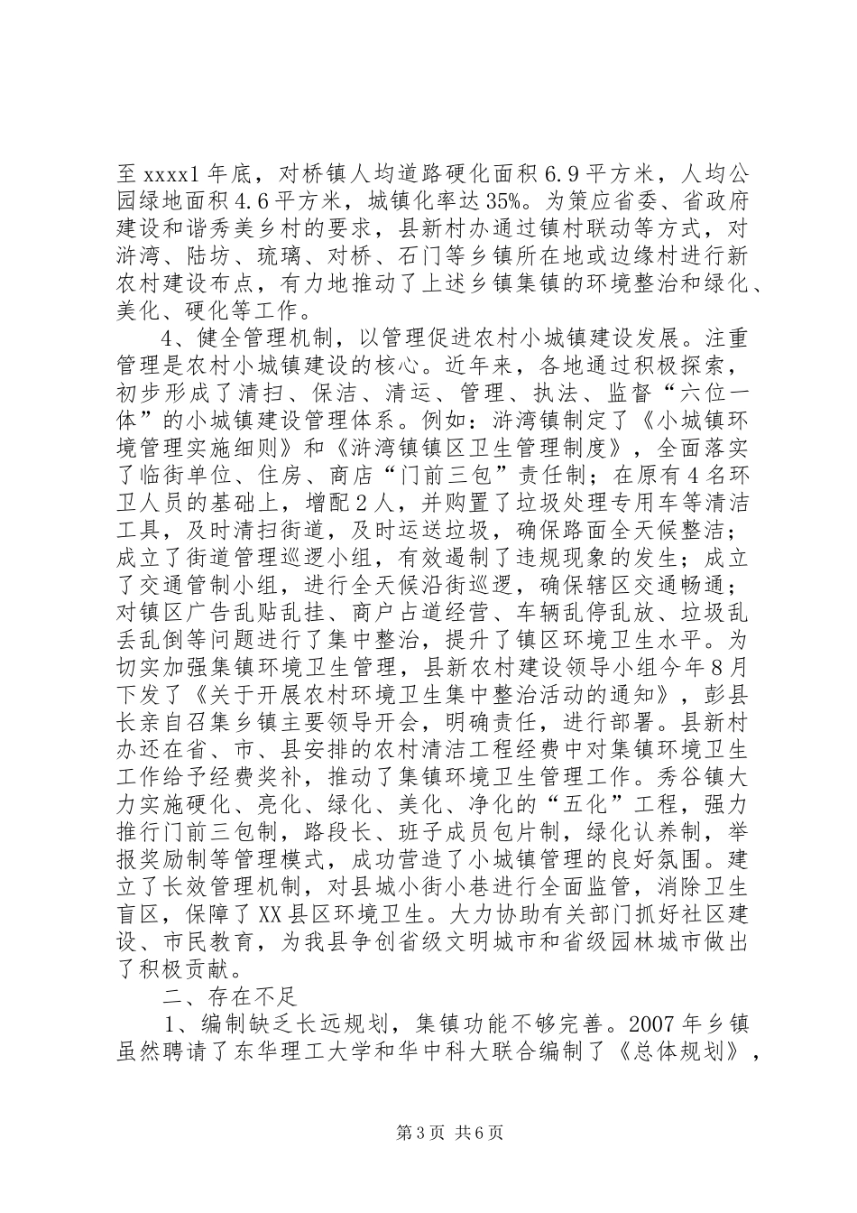 城镇建设情况调研报告_第3页