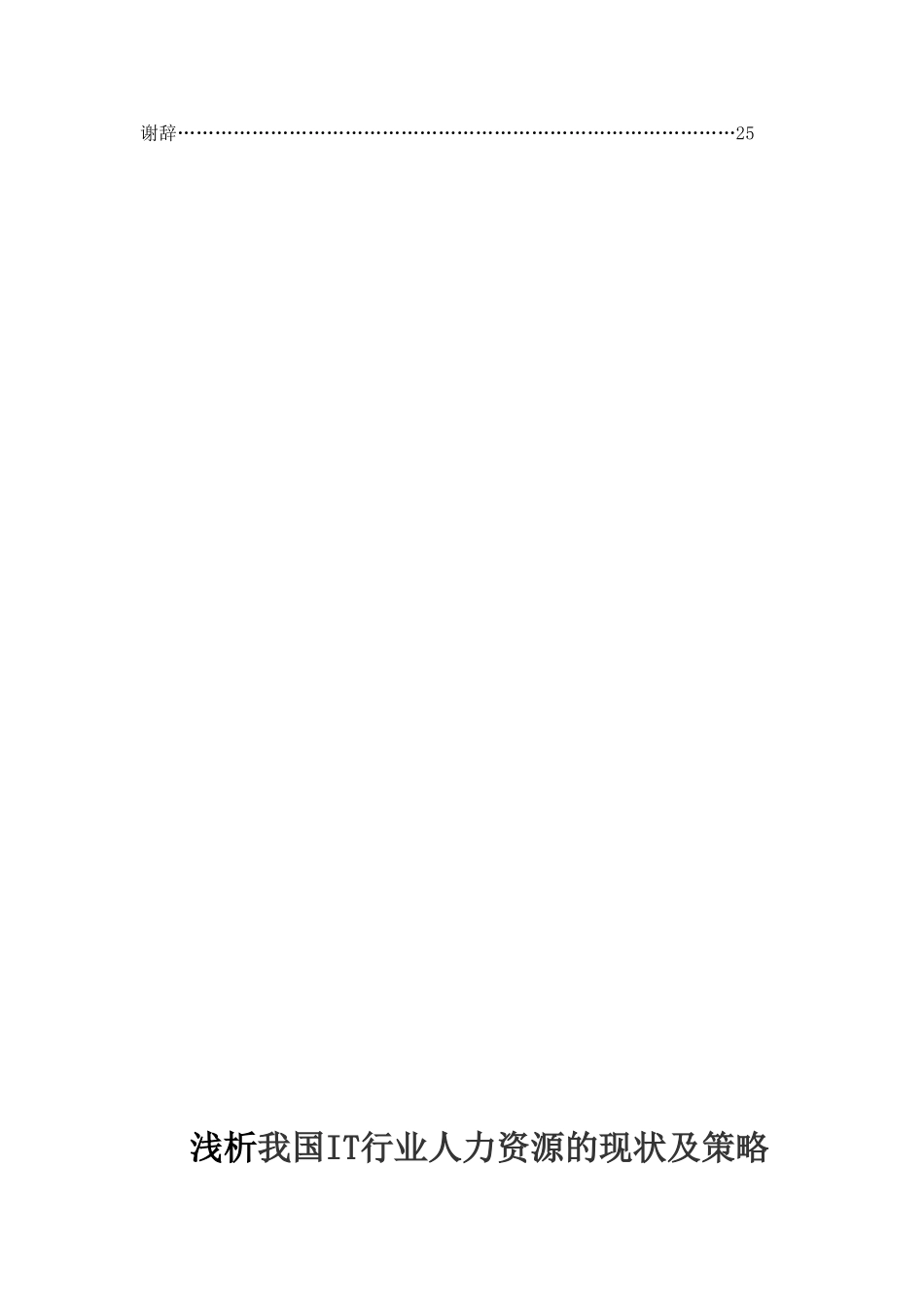 浅析我国IT行业人力资源的现状及策略_第2页