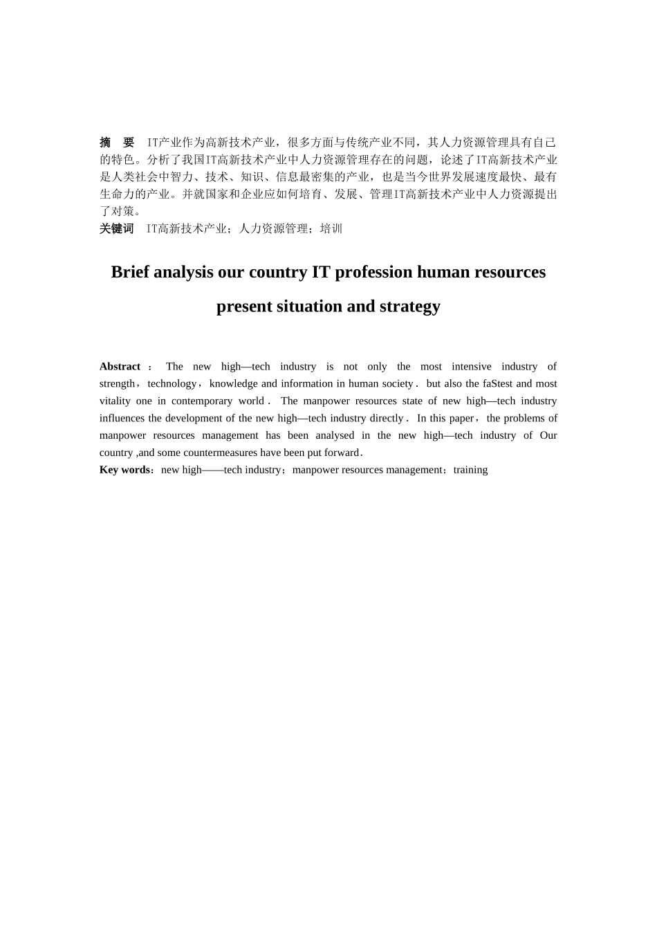 浅析我国IT行业人力资源的现状及策略_第3页