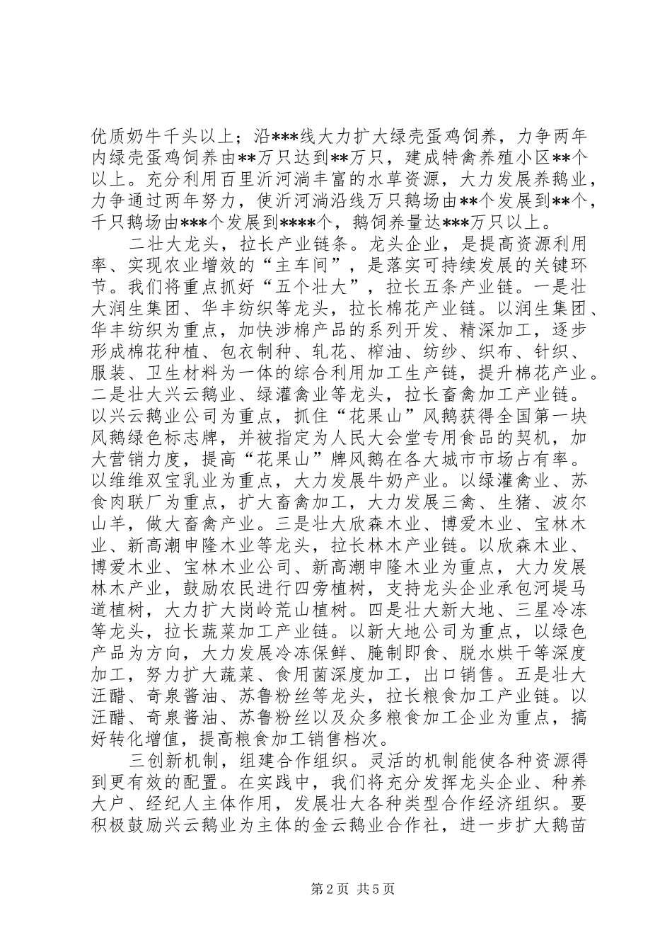 X县做好新形势下“三农”工作情况的汇报_第2页