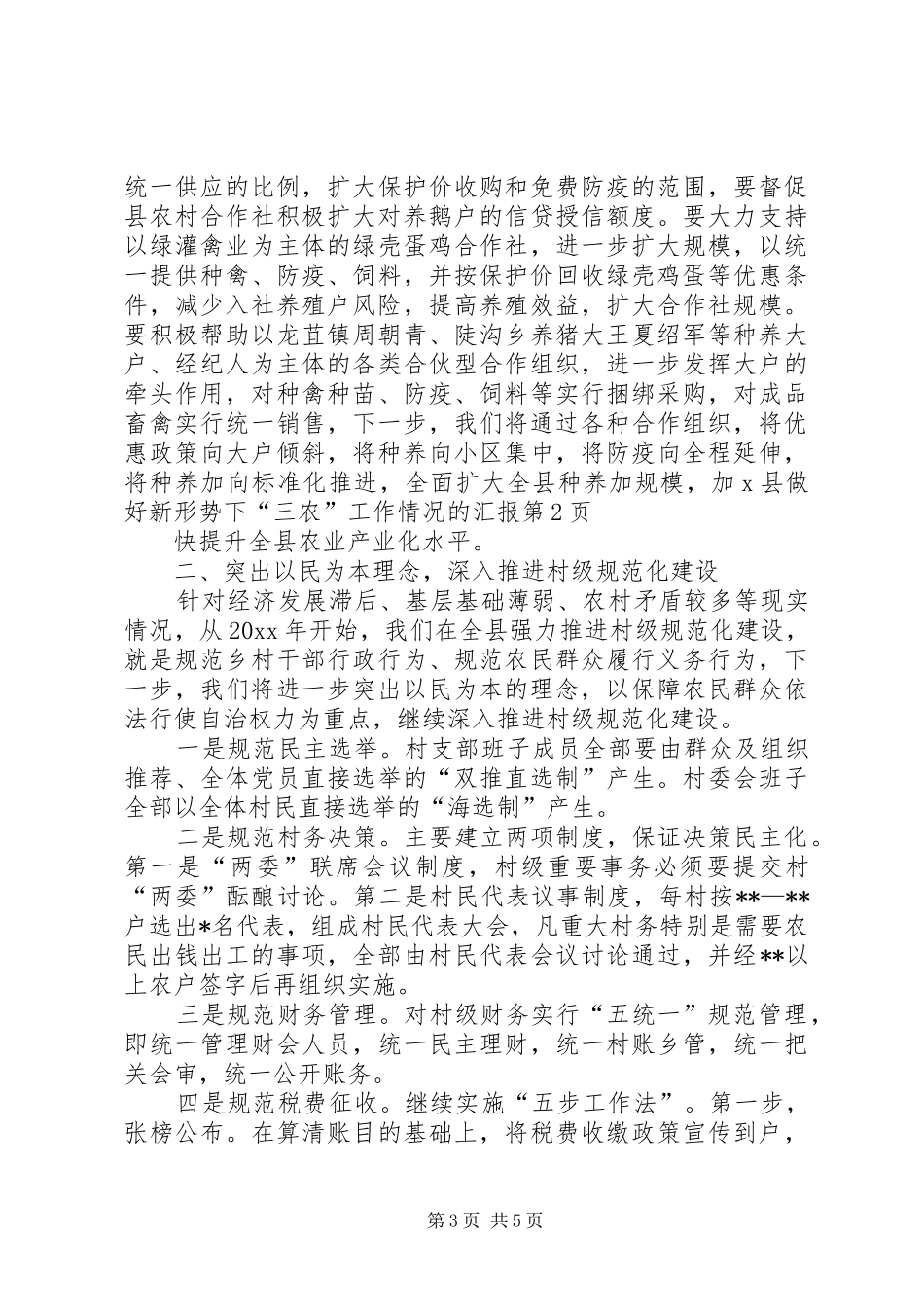X县做好新形势下“三农”工作情况的汇报_第3页