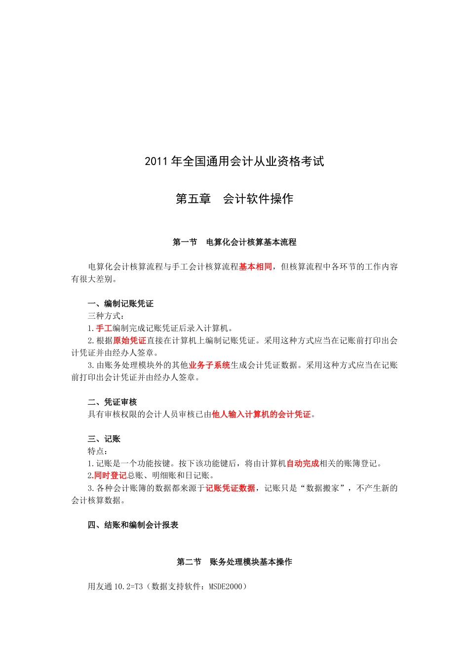 会计电算化软件操作_第1页