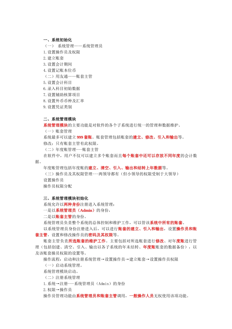 会计电算化软件操作_第2页