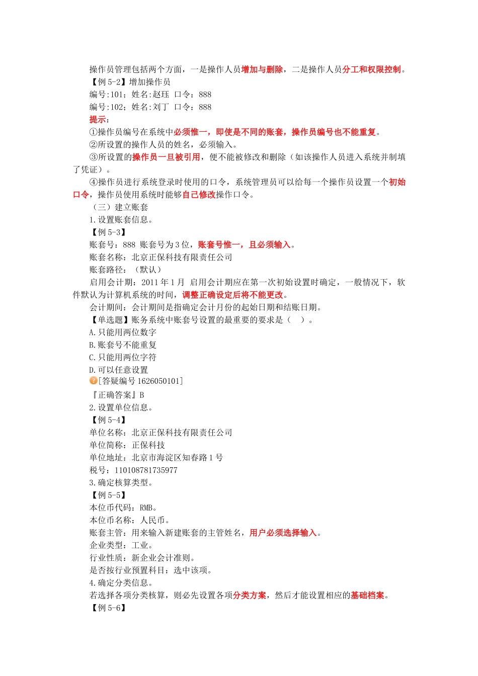 会计电算化软件操作_第3页