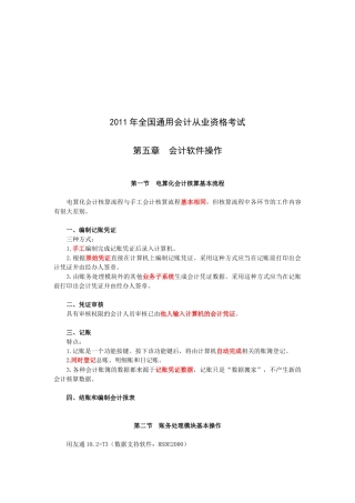 会计电算化软件操作