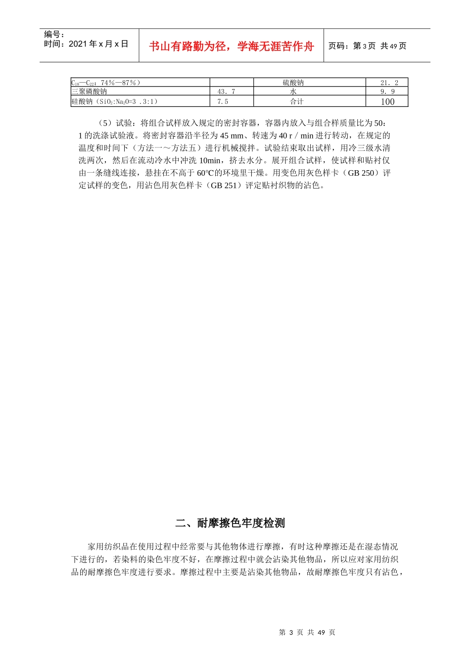 纺织品的标准及检测之测试方法_第3页