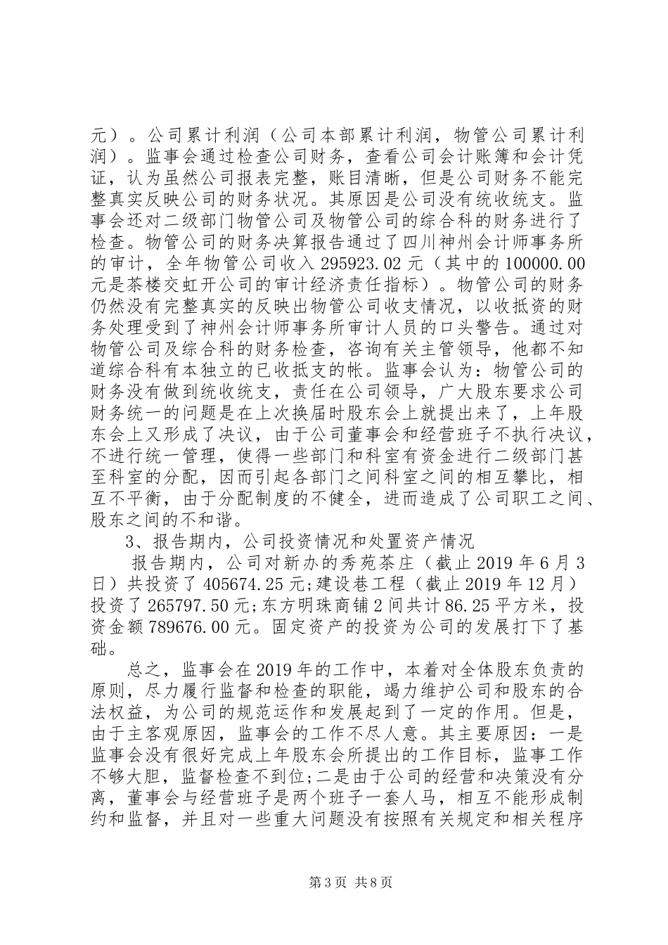 XX年度监事会工作报告_第3页