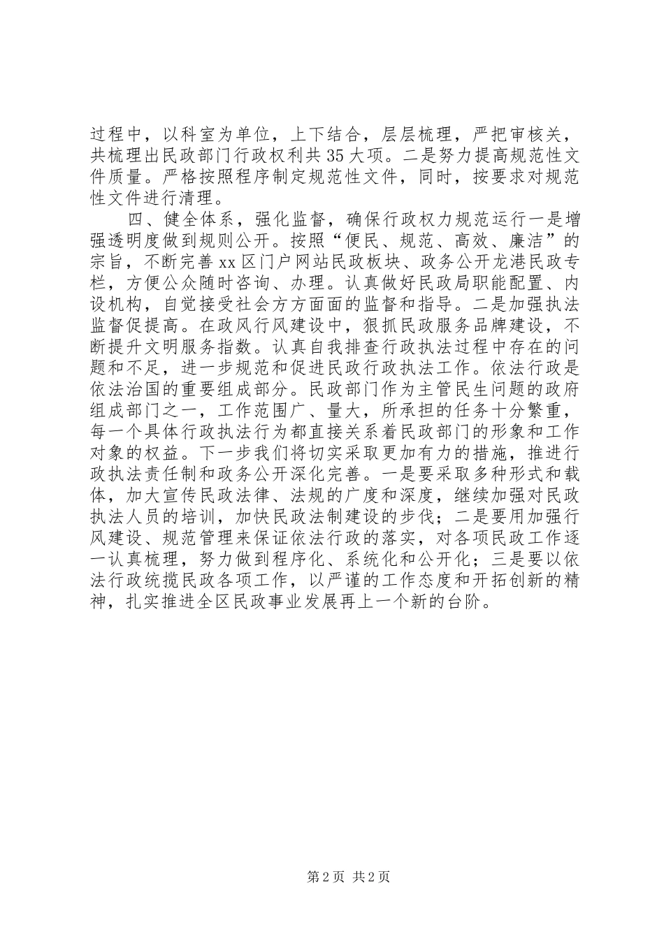 XX年民政局依法行政工作汇报_第2页