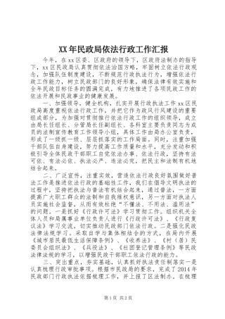 XX年民政局依法行政工作汇报