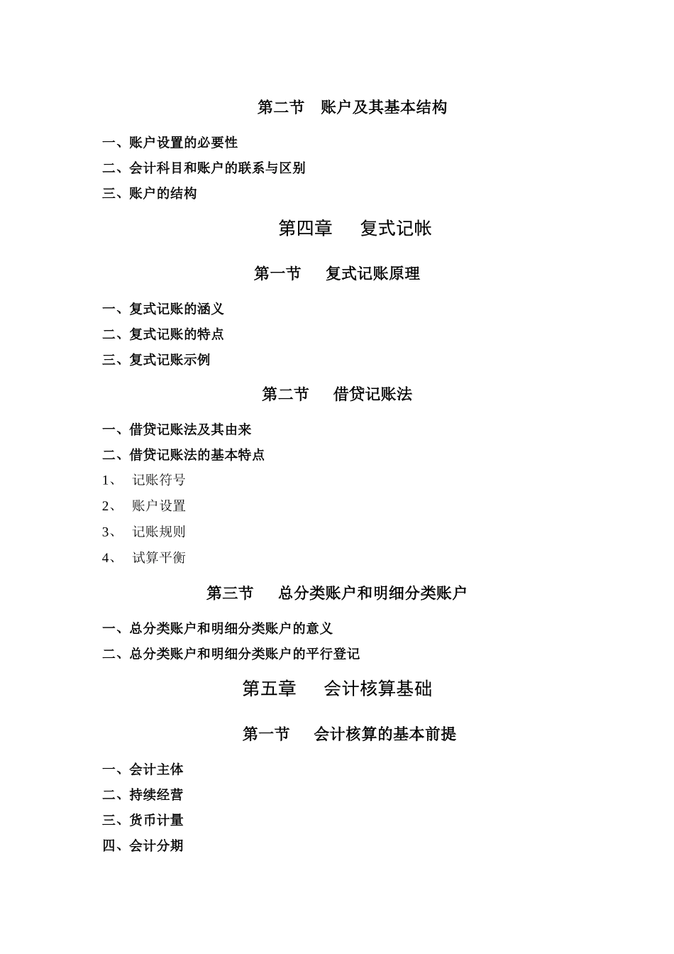 会计学原理考试大纲(加试)_第3页