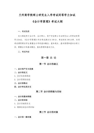 会计学原理考试大纲(加试)