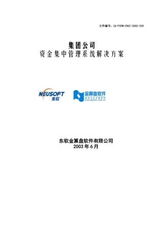 某集团资金结算中心方案