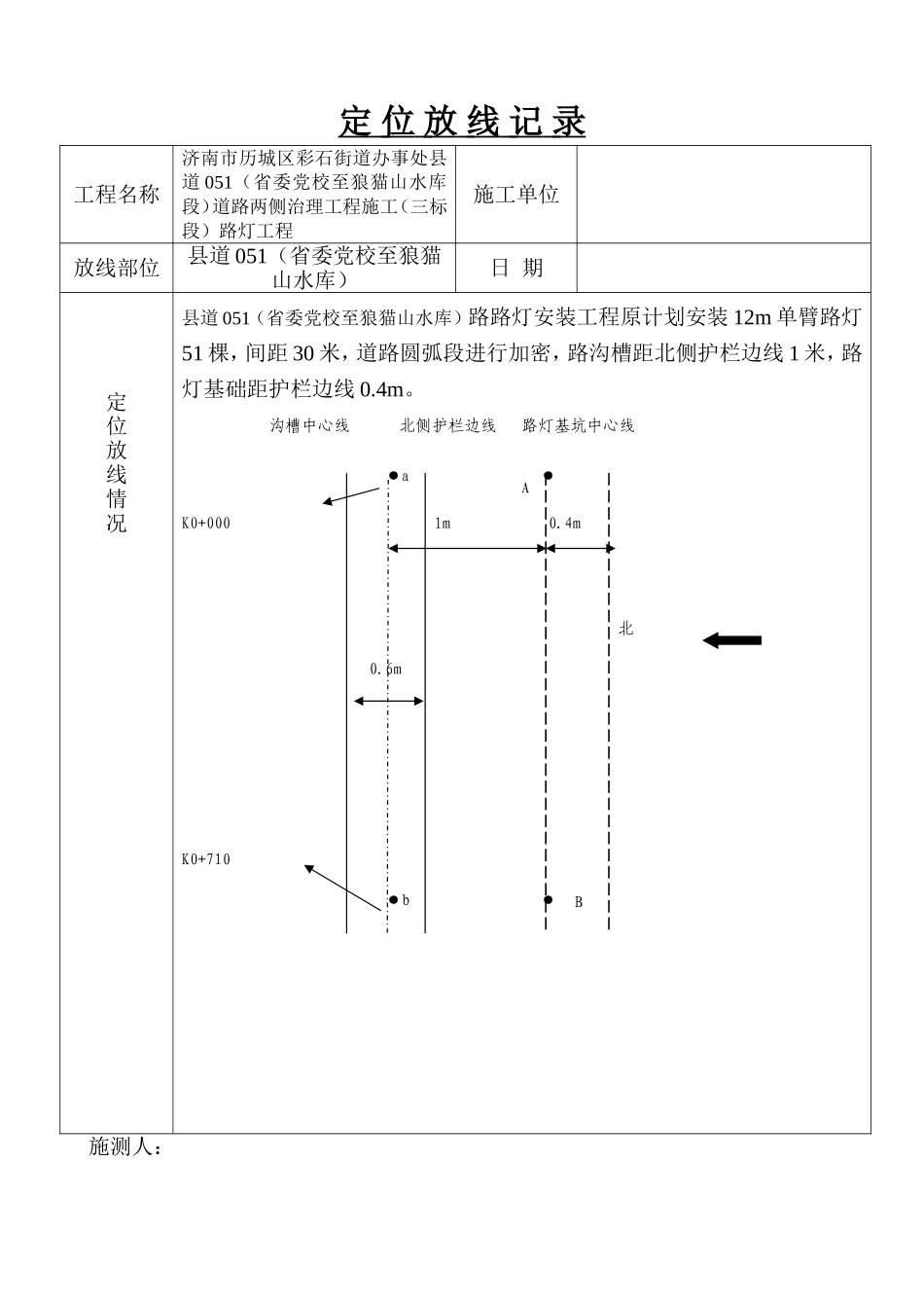 路灯工程隐蔽资料(DOC65页)_第2页
