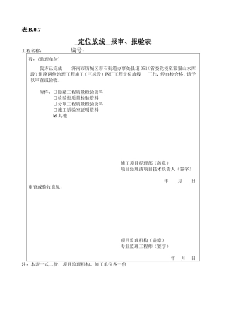路灯工程隐蔽资料(DOC65页)