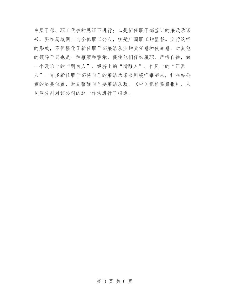 2024年11月供电公司干部管理工作总结与2024年11月供电公司文明创建工作情况总结汇编_第3页