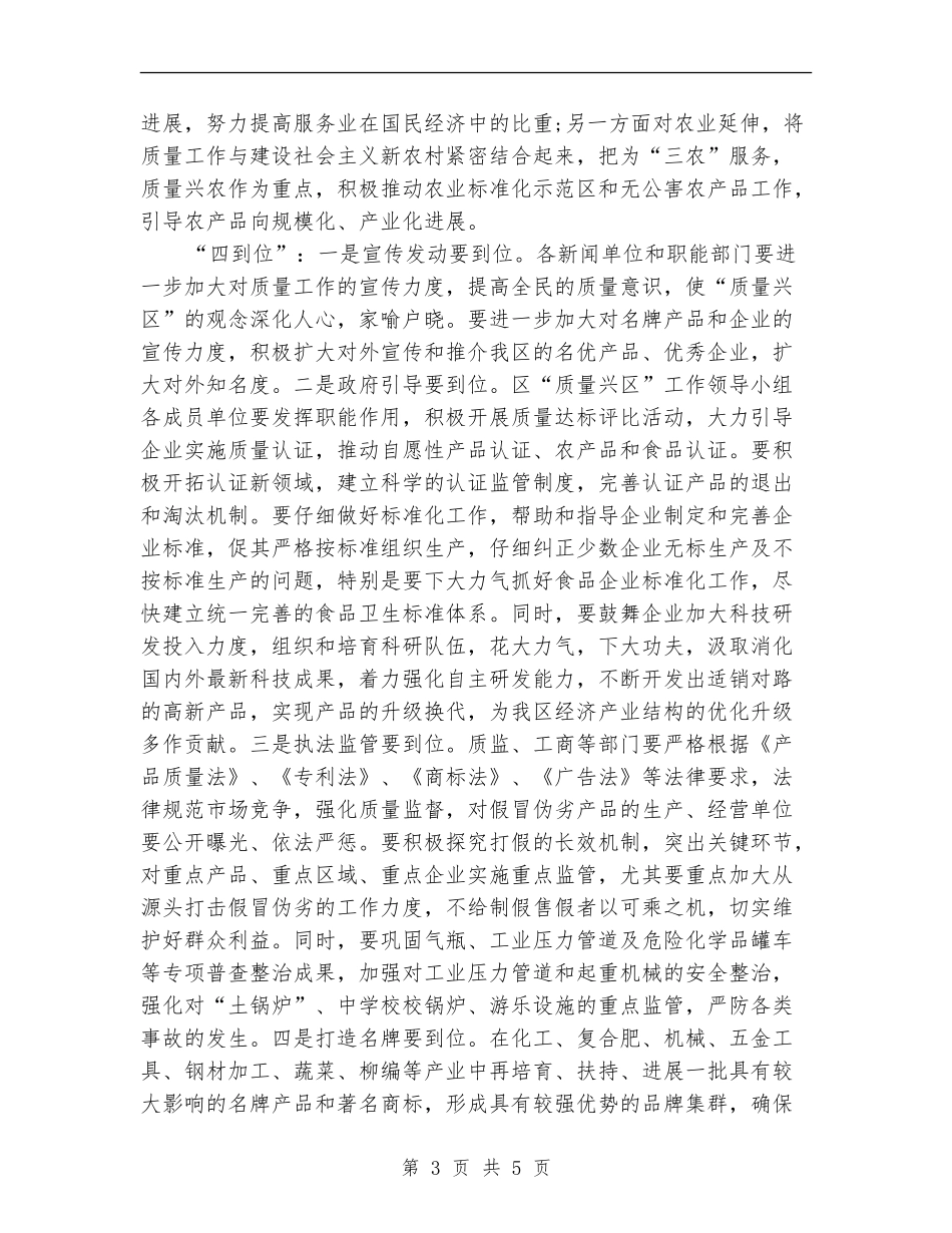 质检员2024年终工作总结范文_第3页