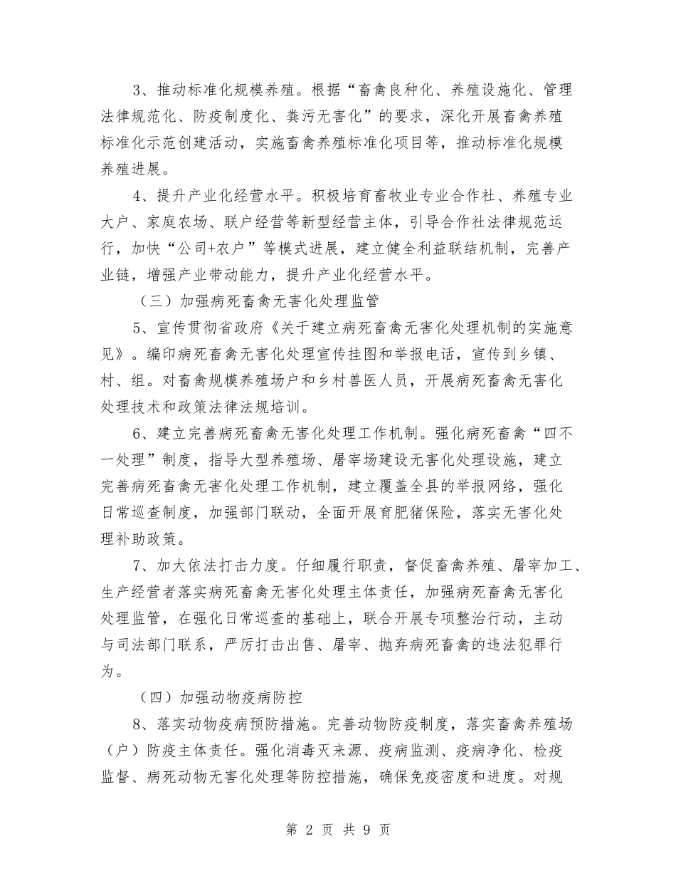 2024年全县畜牧业发展工作要点与2024年全县畜牧兽医工作要点汇编_第2页