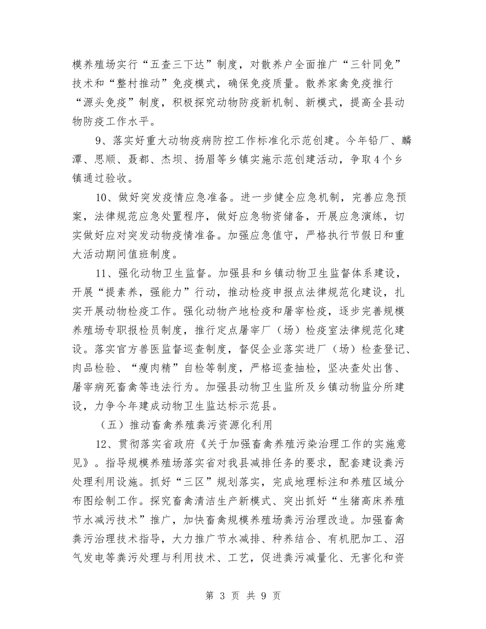 2024年全县畜牧业发展工作要点与2024年全县畜牧兽医工作要点汇编_第3页