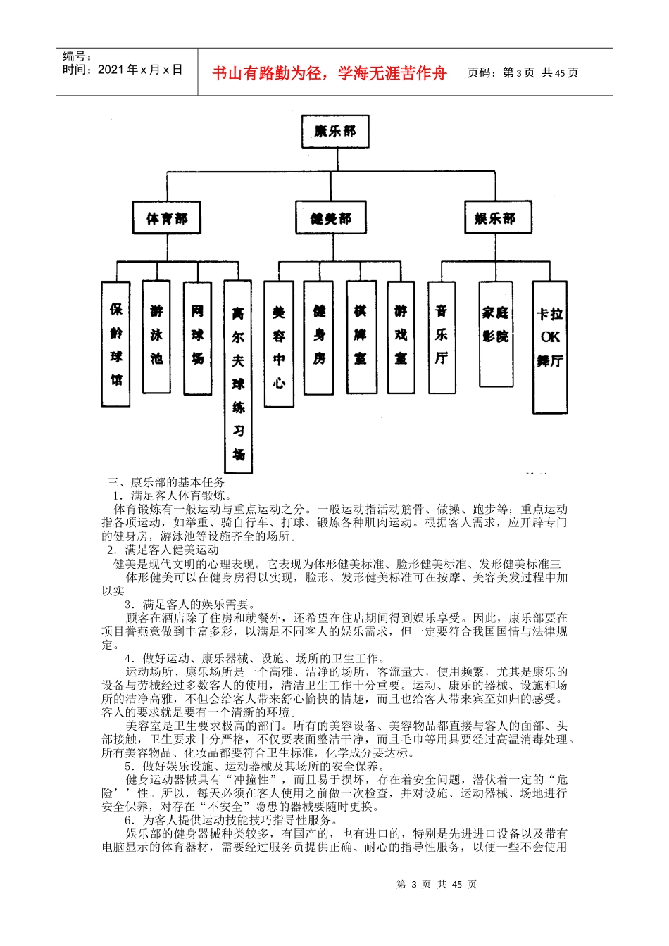 酒店经理如何经营管理康乐部_第3页