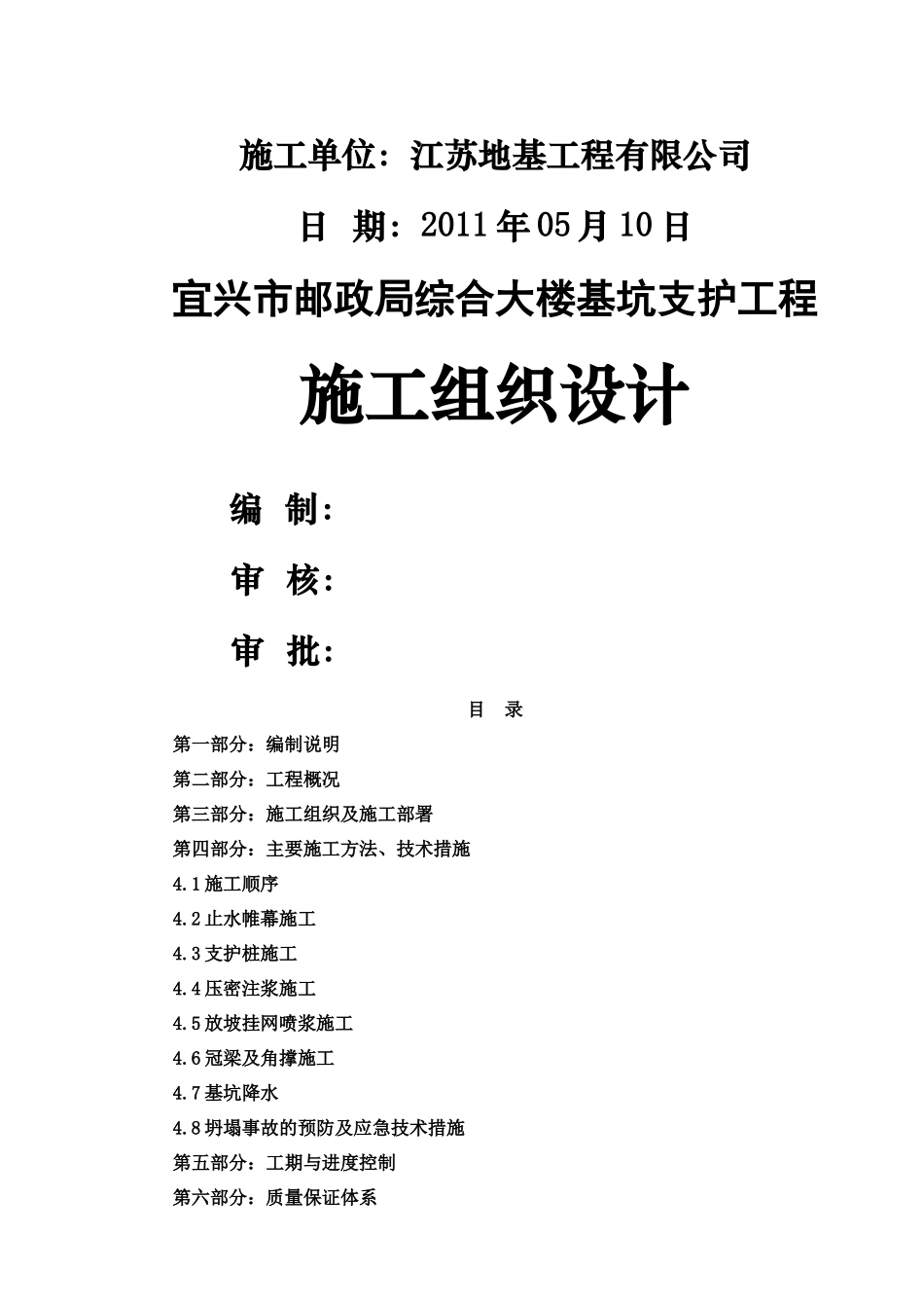 综合大楼基坑支护工程施工组织设计概述_第2页