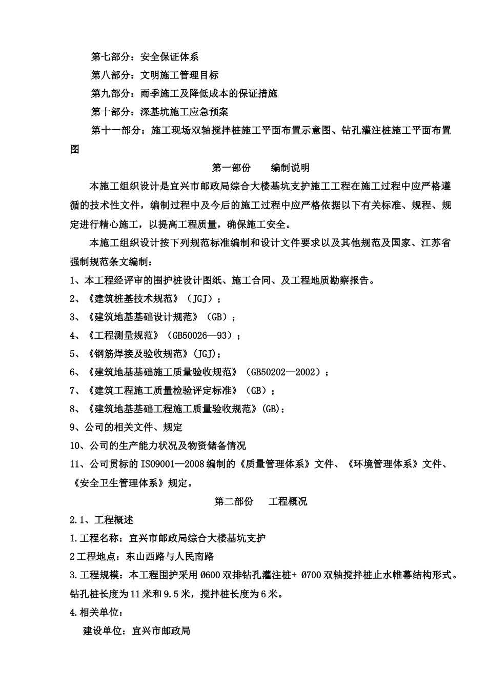 综合大楼基坑支护工程施工组织设计概述_第3页