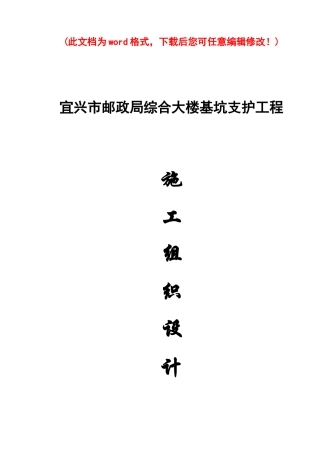 综合大楼基坑支护工程施工组织设计概述