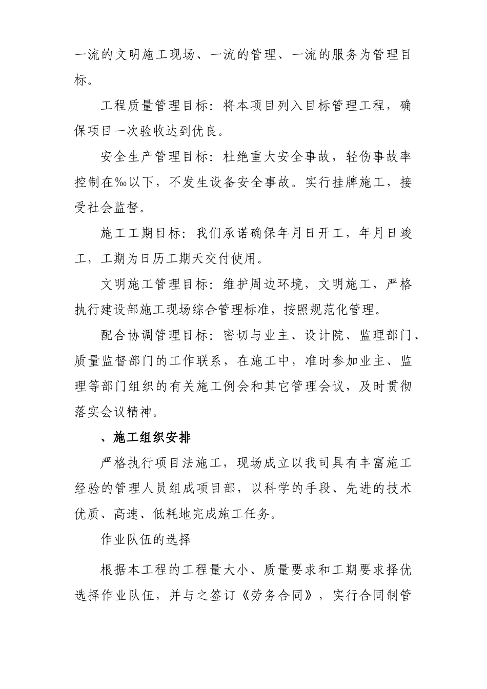 高科环线路面工程施工组织设计方案_第2页