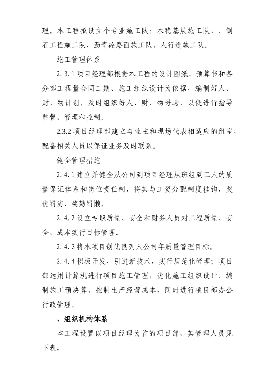 高科环线路面工程施工组织设计方案_第3页