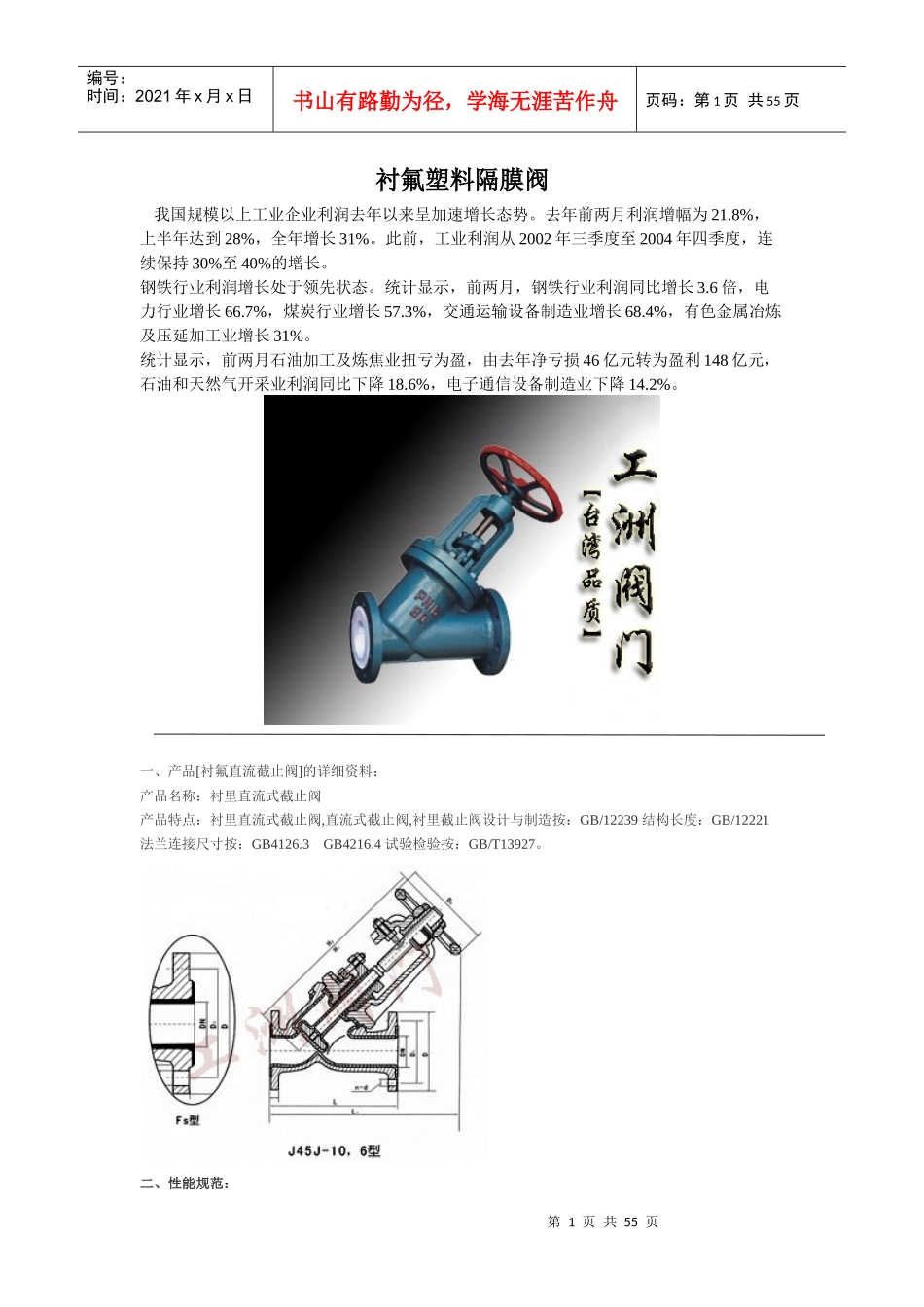 衬氟塑料隔膜阀_第1页