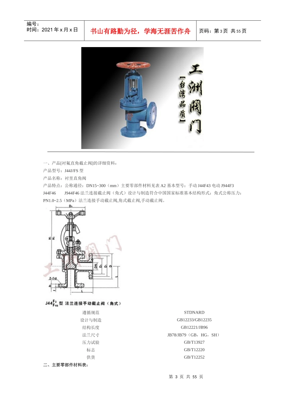 衬氟塑料隔膜阀_第3页