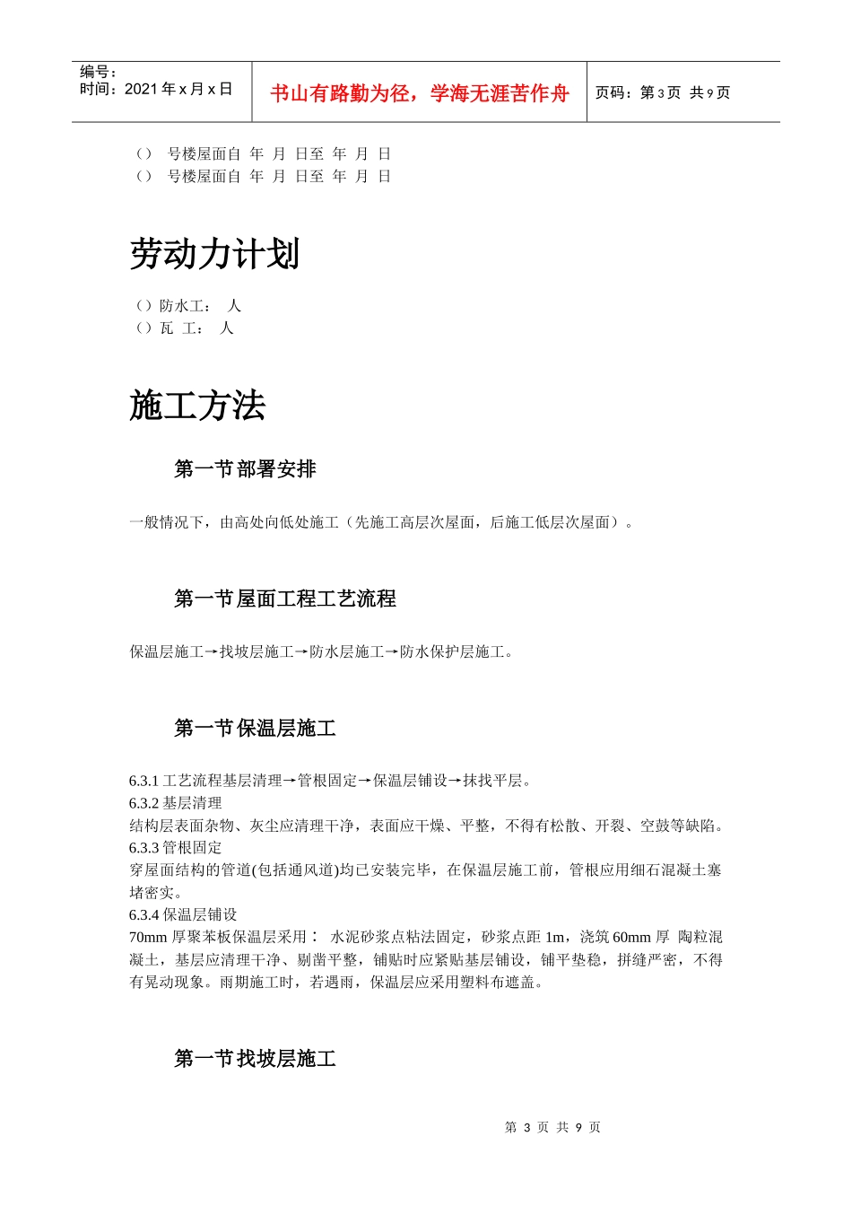 青年小区屋面防水工程施工方案_第3页