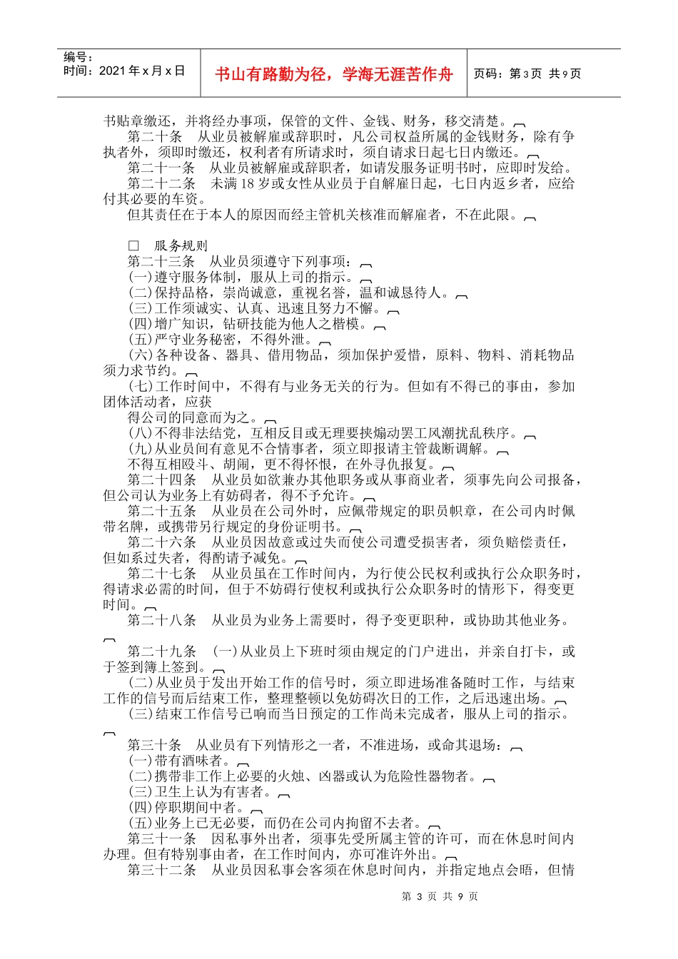 酒店业人事管理规章汇编_第3页